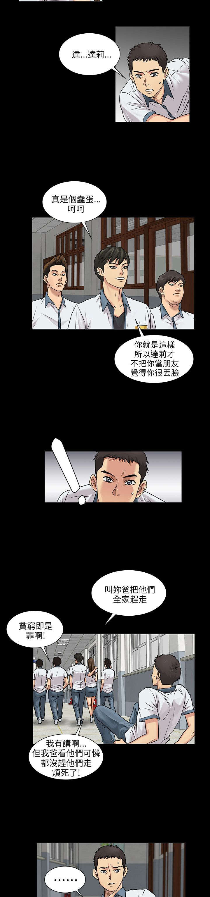 《隐忍》第2章协商 第15页