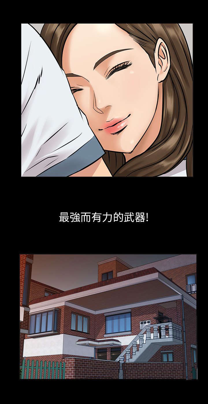 《隐忍》第2章协商 第18页