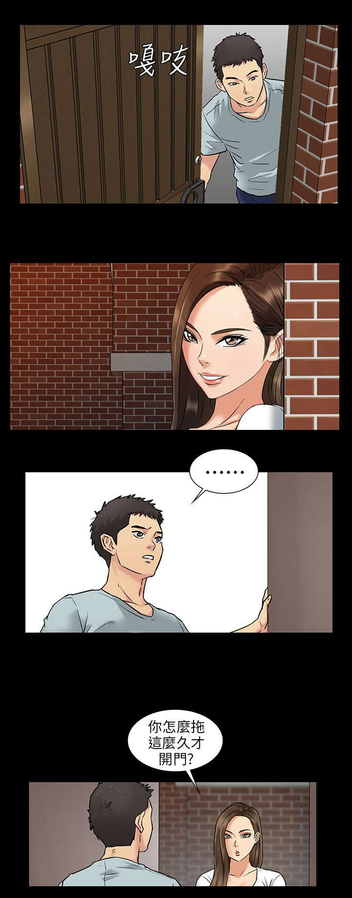 《隐忍》第2章协商 第19页
