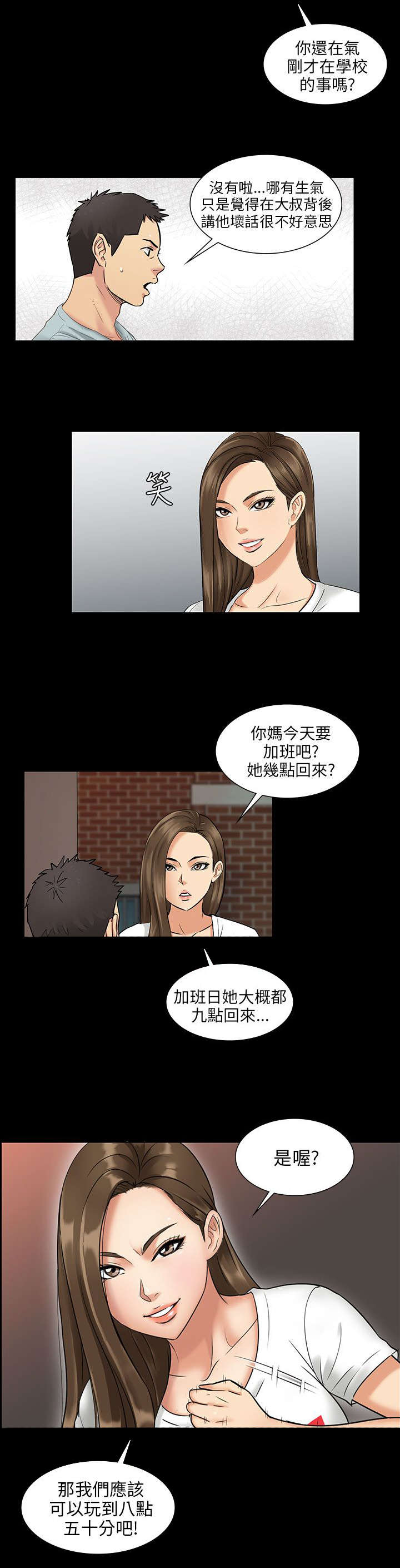 《隐忍》第2章协商 第20页
