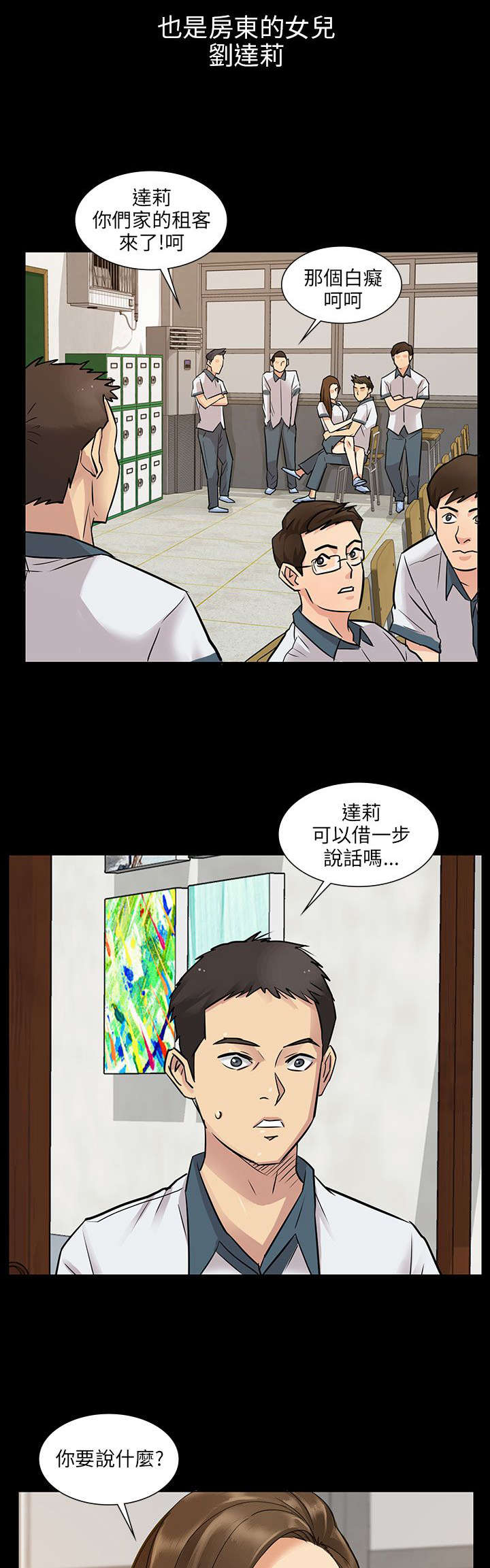 《隐忍》第2章协商 第3页