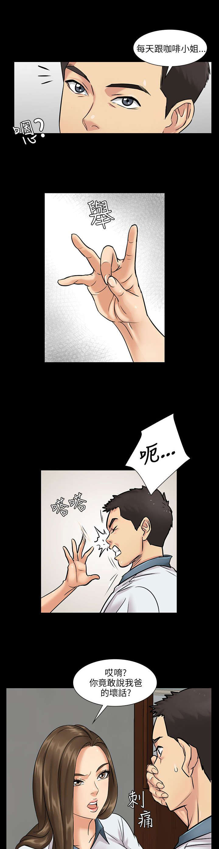 《隐忍》第2章协商 第8页