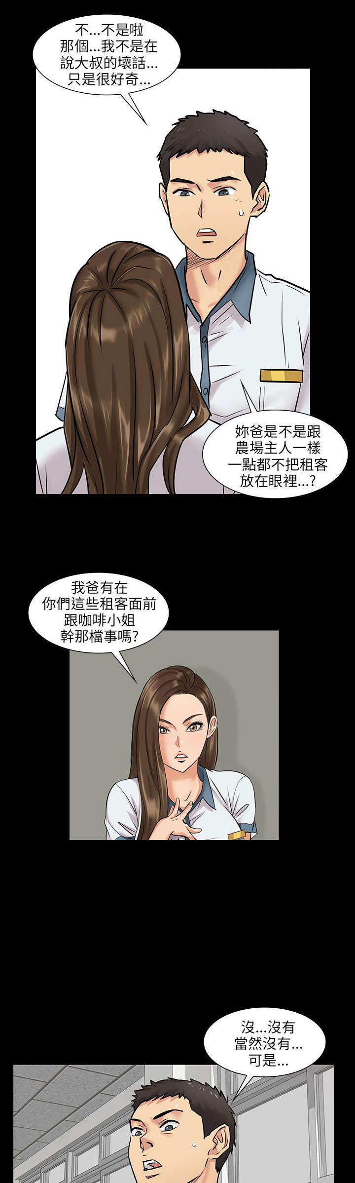 《隐忍》第2章协商 第9页
