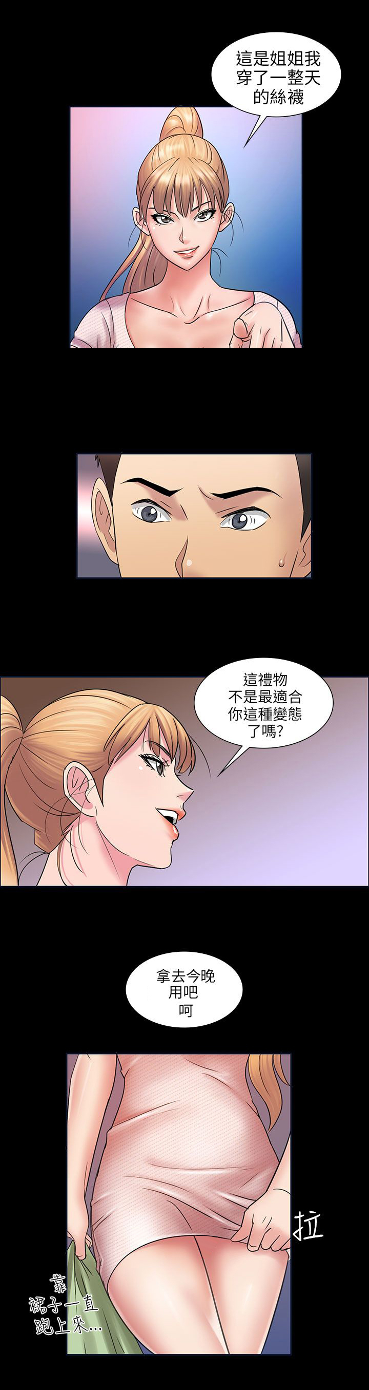《隐忍》第6章特殊礼物 第5页