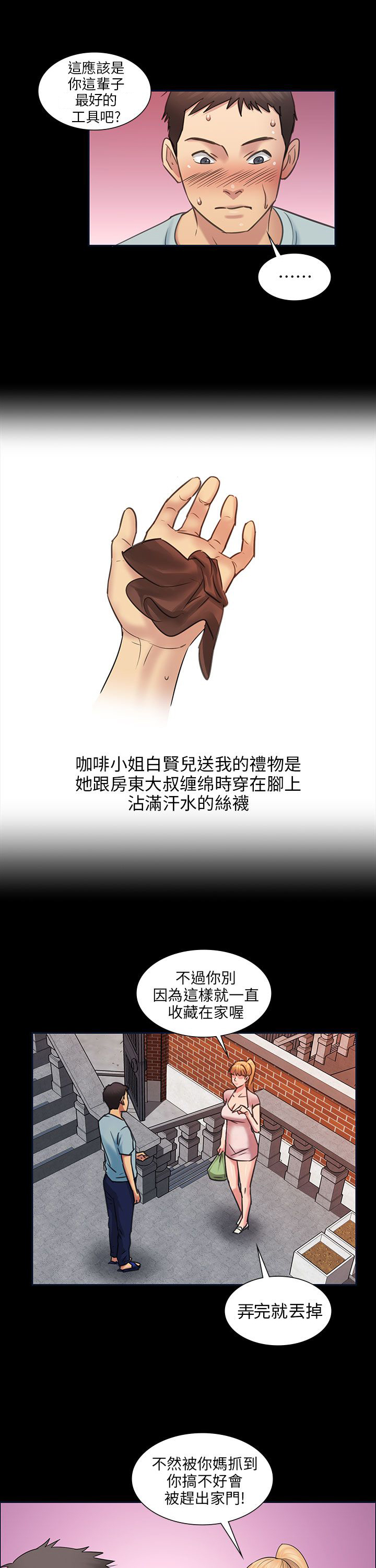 《隐忍》第6章特殊礼物 第6页