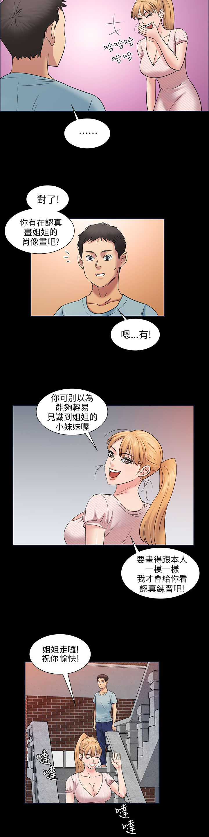 《隐忍》第6章特殊礼物 第7页