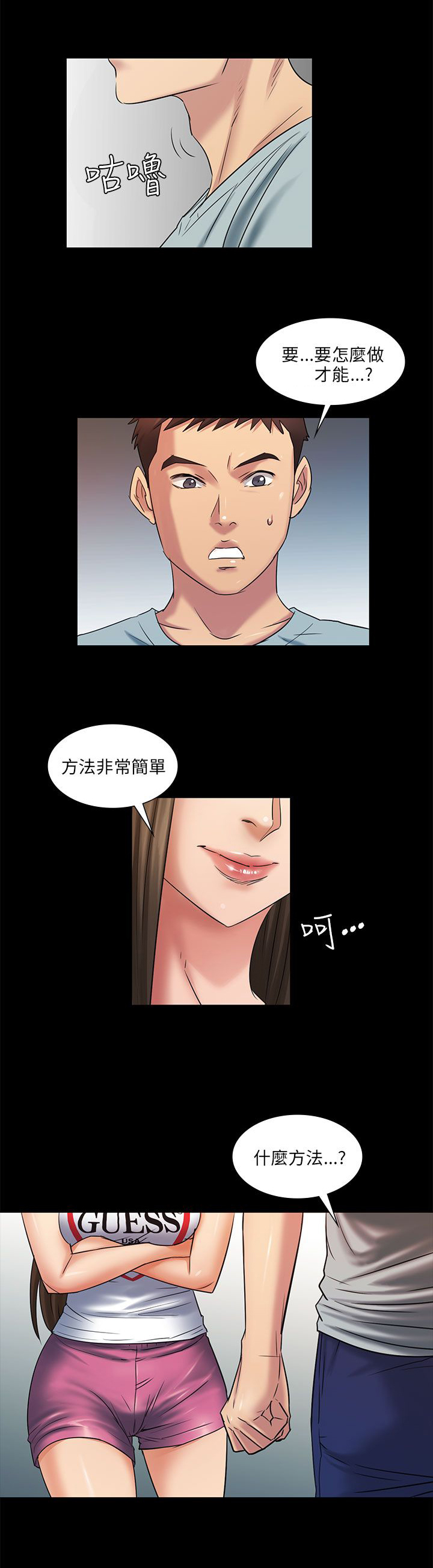 《隐忍》第5章方法 第1页