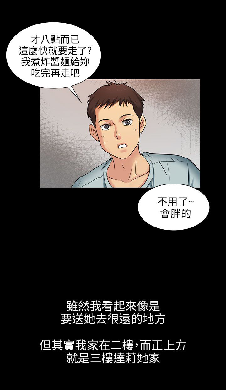 《隐忍》第4章不平衡 第10页