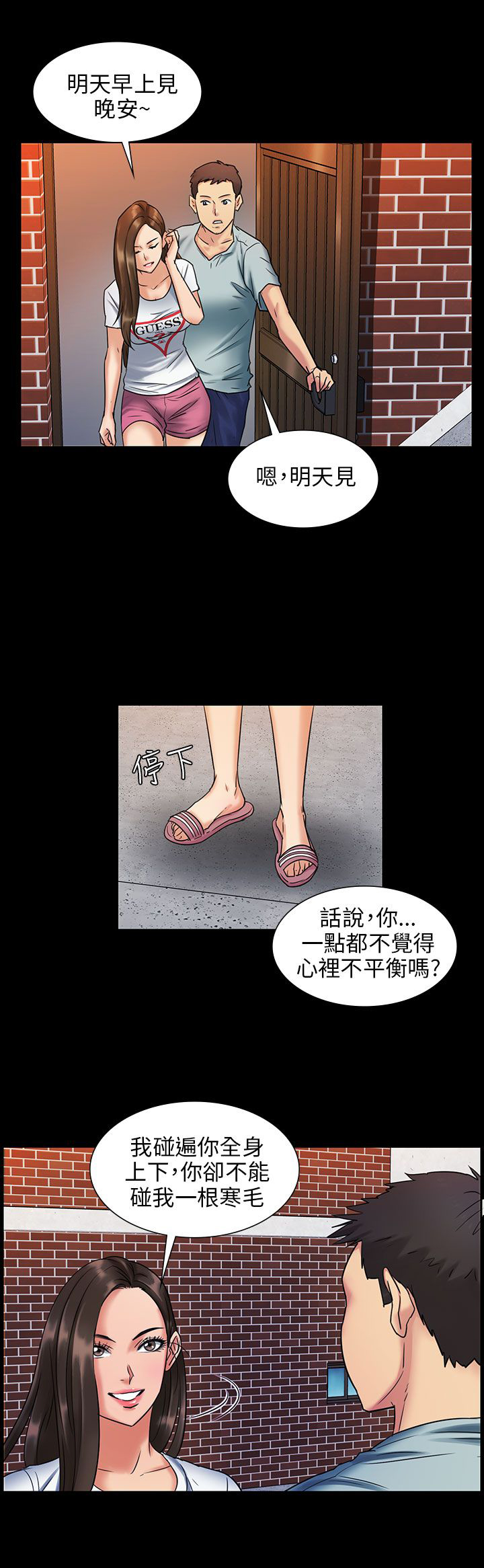 《隐忍》第4章不平衡 第11页