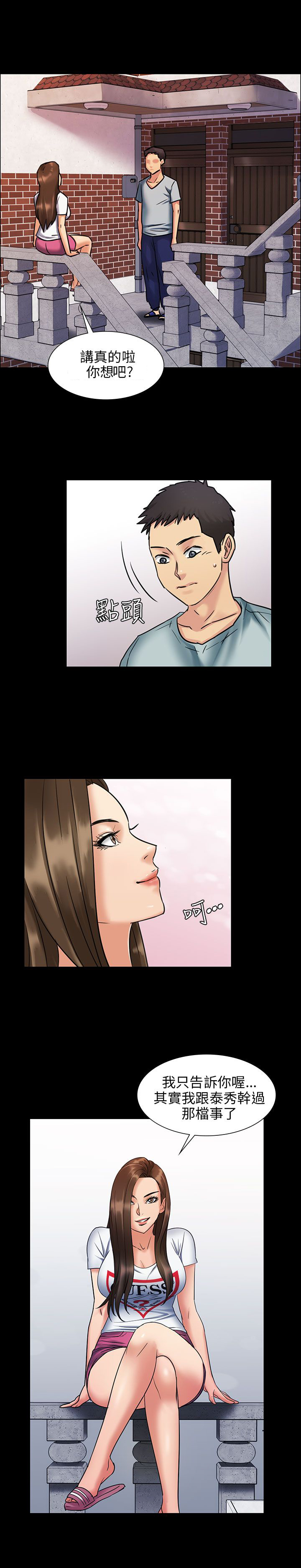 《隐忍》第4章不平衡 第14页