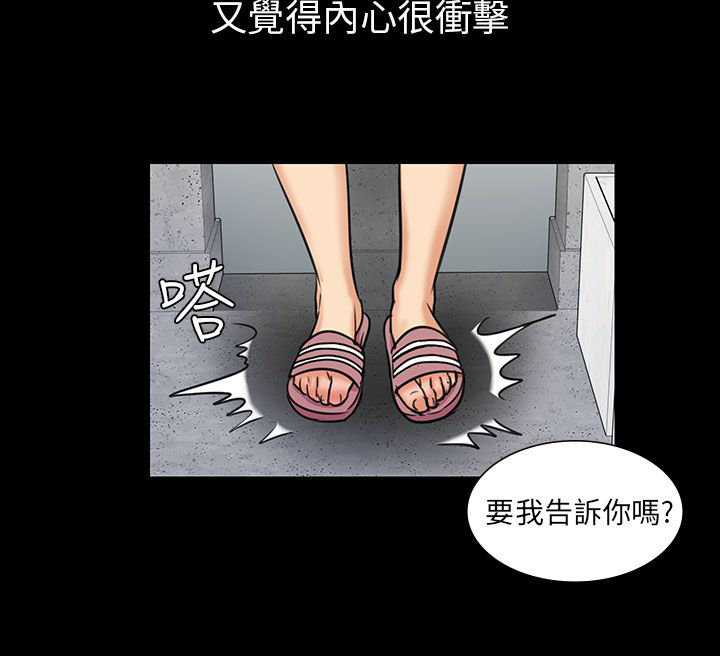 《隐忍》第4章不平衡 第16页