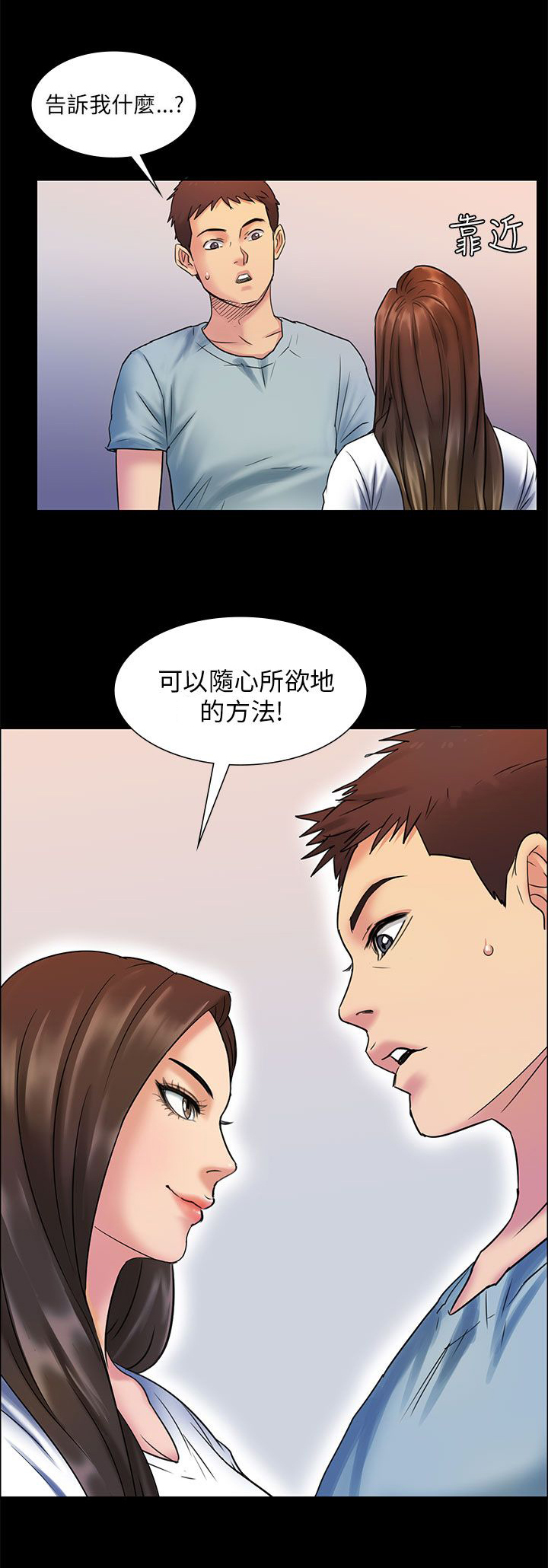 《隐忍》第4章不平衡 第17页