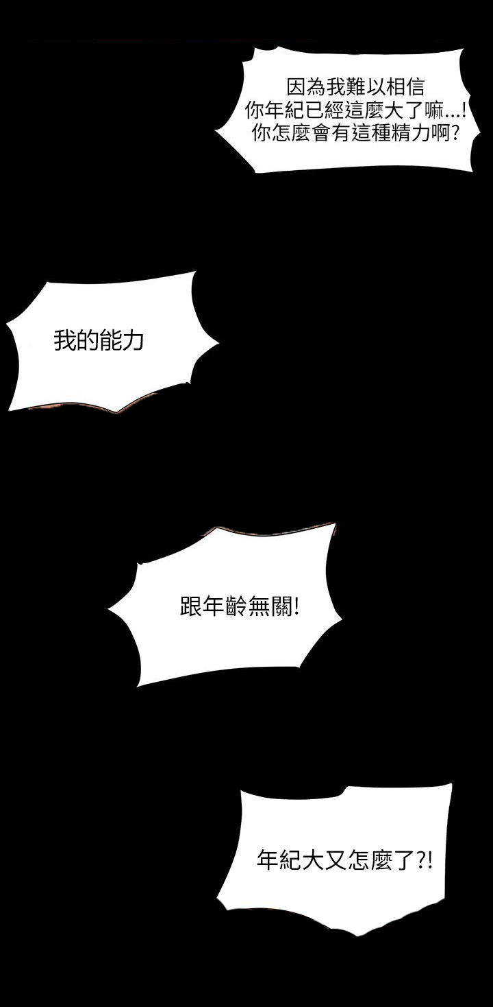 《隐忍》第4章不平衡 第5页