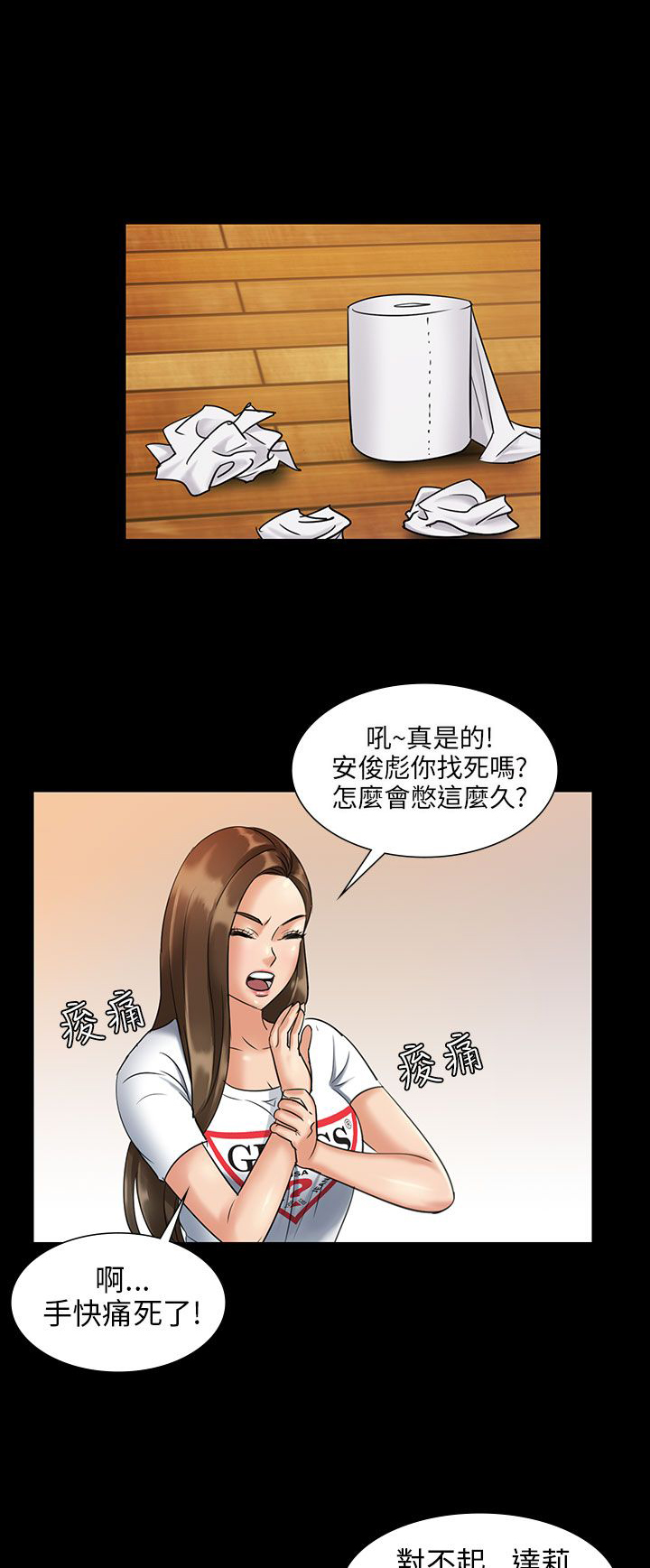 《隐忍》第4章不平衡 第7页