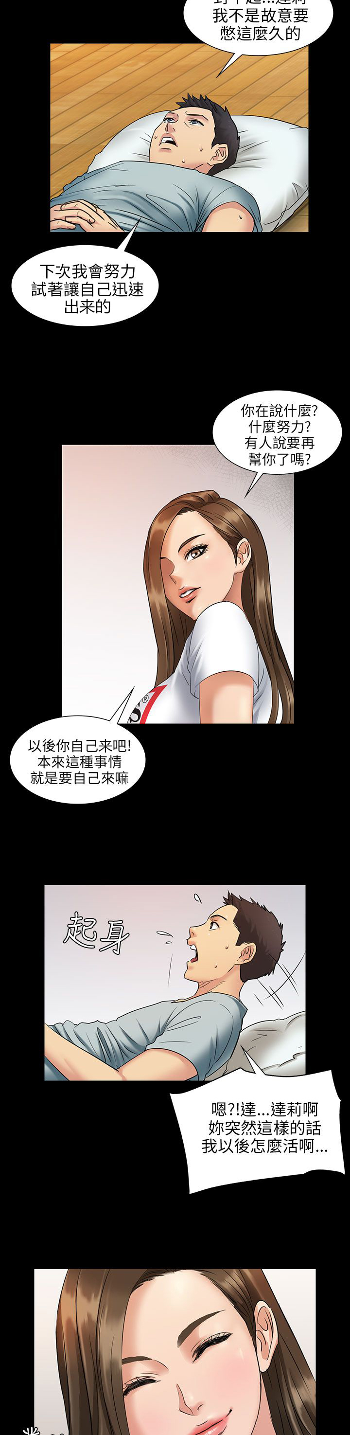 《隐忍》第4章不平衡 第8页