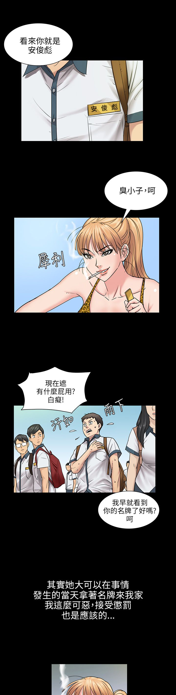 《隐忍》第7章被抓到 第14页