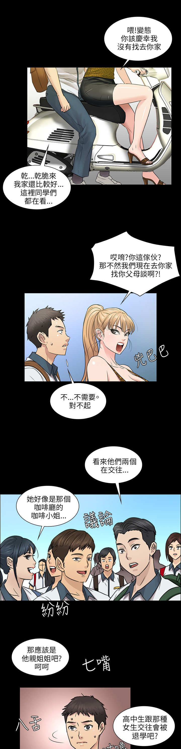 《隐忍》第7章被抓到 第16页