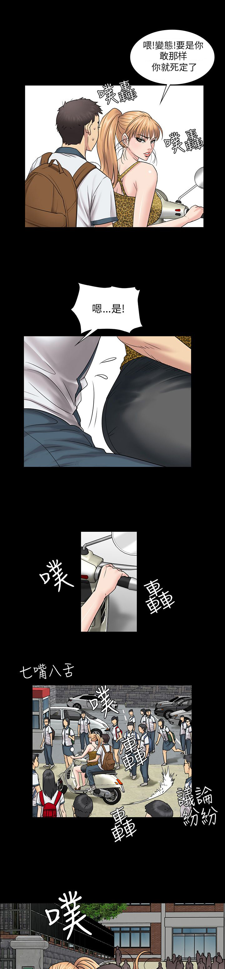 《隐忍》第7章被抓到 第20页