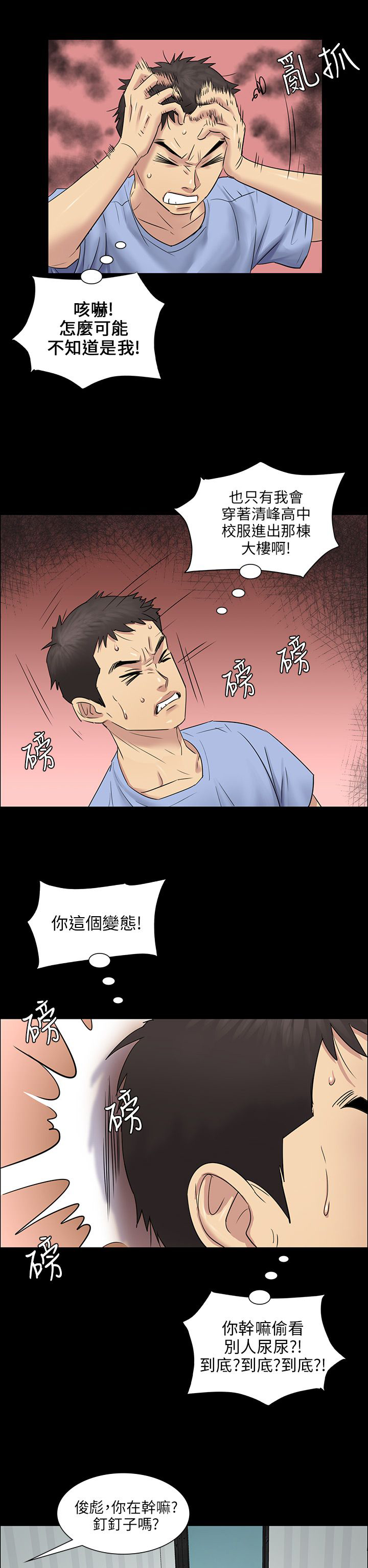 《隐忍》第7章被抓到 第5页