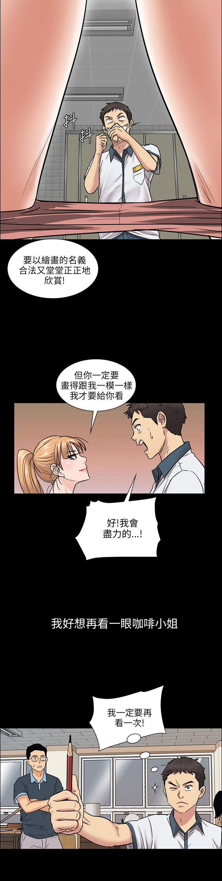《隐忍》第8章肖像画的奖励 第10页