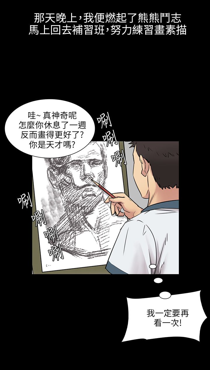 《隐忍》第8章肖像画的奖励 第11页