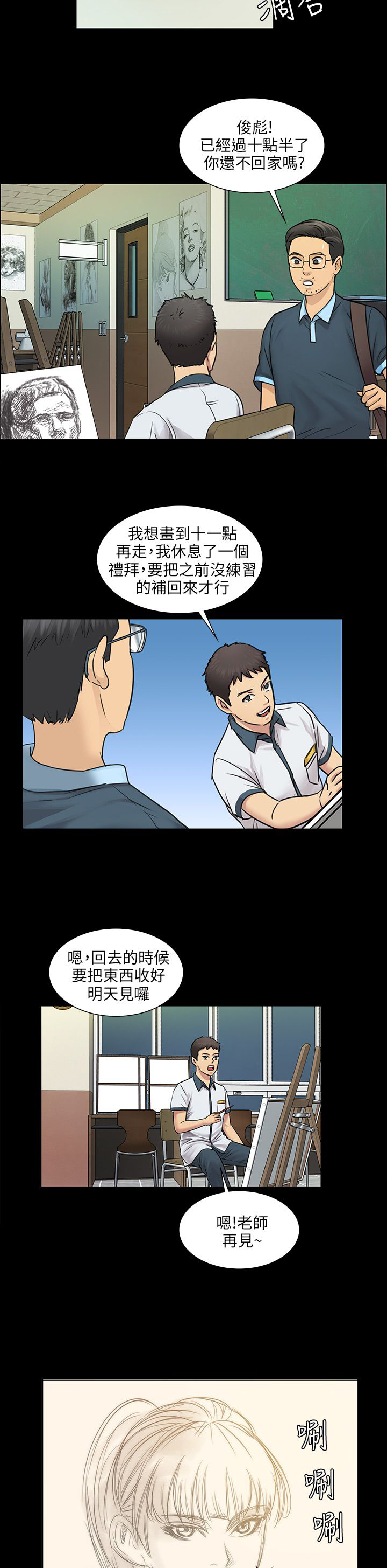《隐忍》第8章肖像画的奖励 第13页