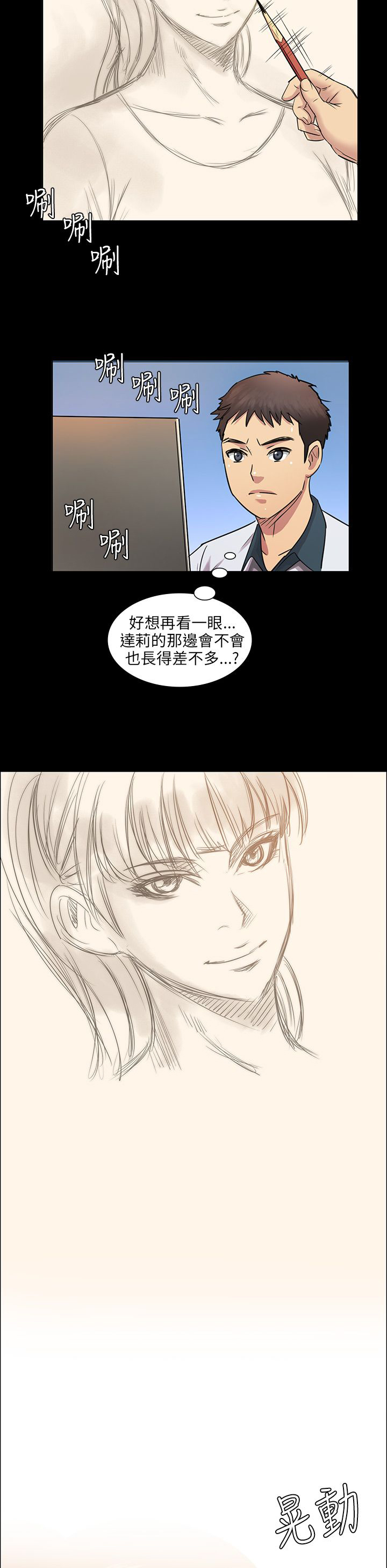 《隐忍》第8章肖像画的奖励 第14页