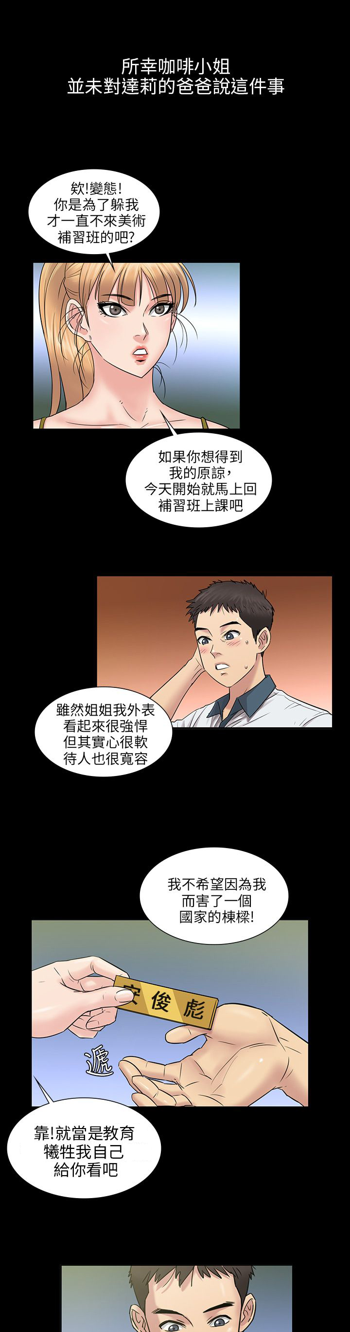 《隐忍》第8章肖像画的奖励 第6页