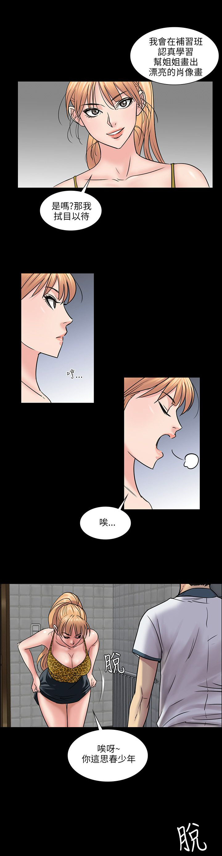 《隐忍》第8章肖像画的奖励 第8页