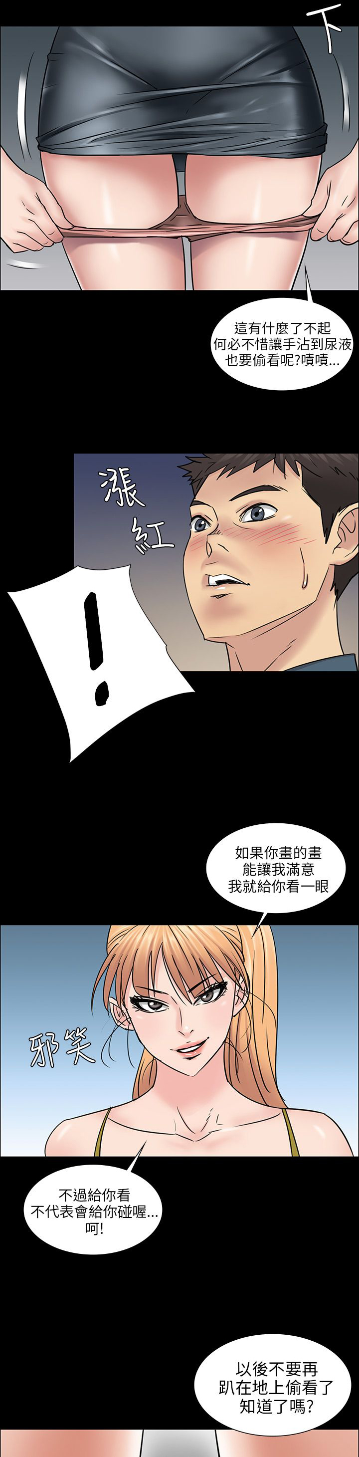 《隐忍》第8章肖像画的奖励 第9页