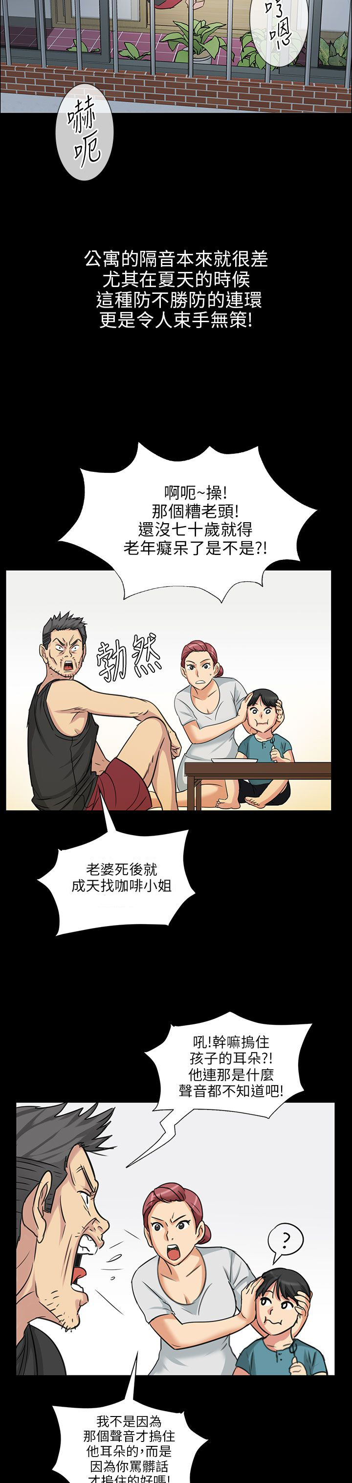 《隐忍》第9章噪音 第13页