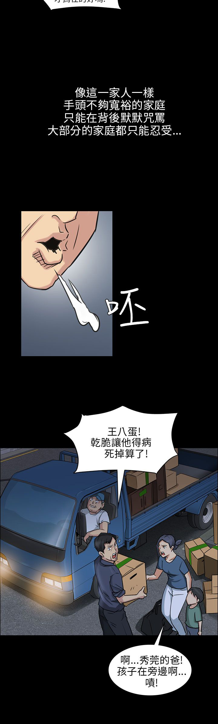 《隐忍》第9章噪音 第14页