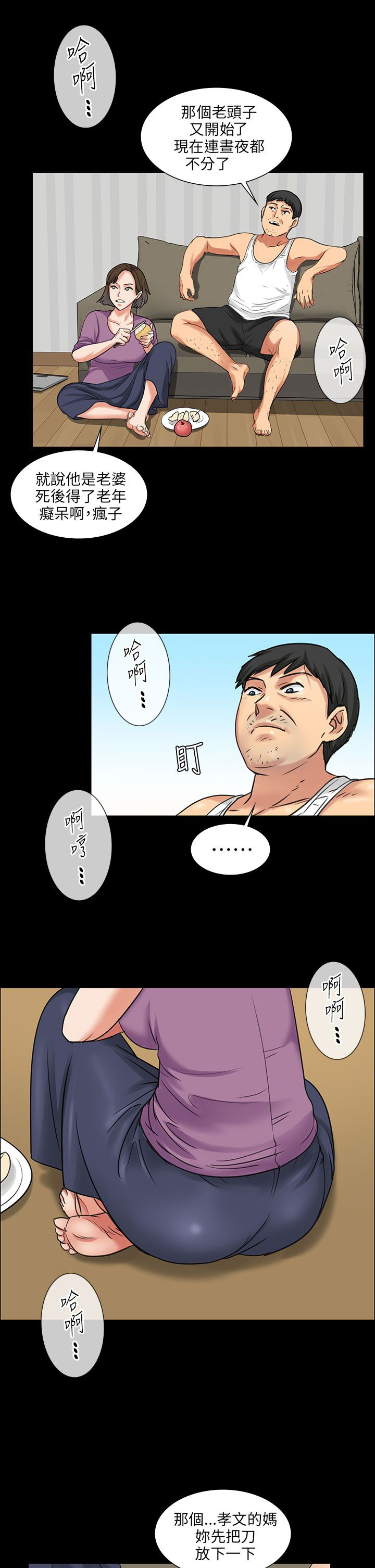 《隐忍》第9章噪音 第15页
