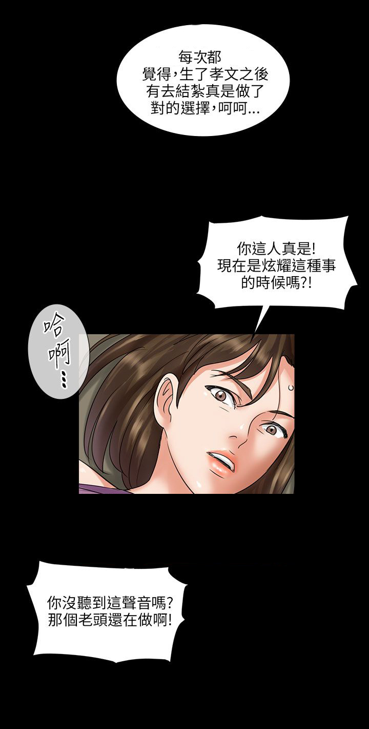 《隐忍》第9章噪音 第18页