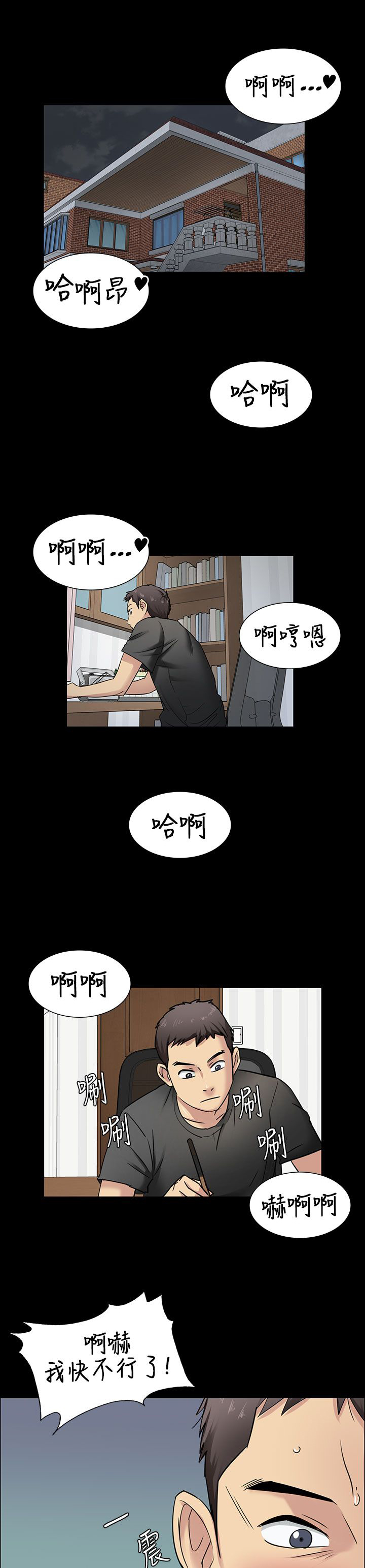 《隐忍》第9章噪音 第1页