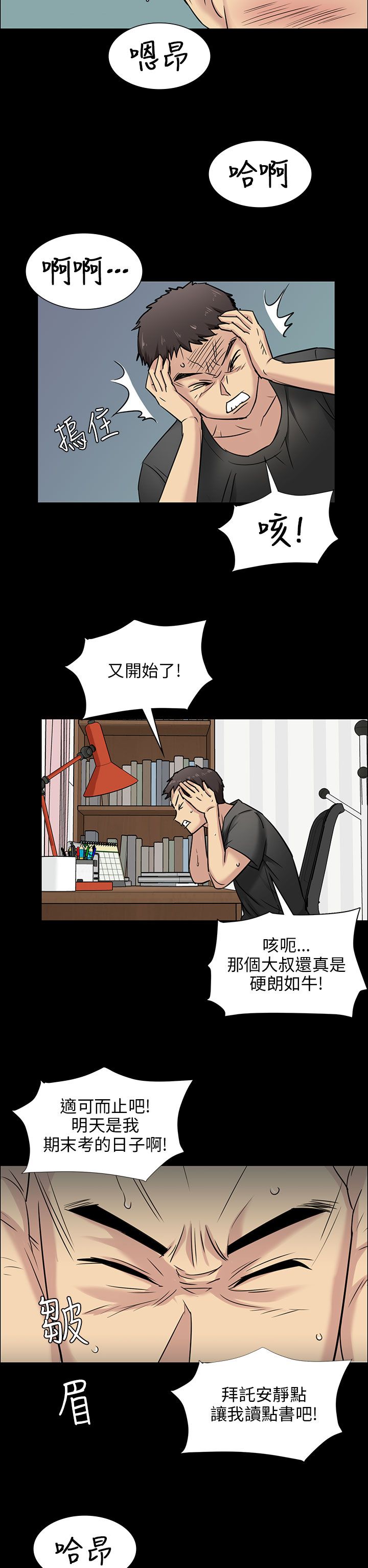 《隐忍》第9章噪音 第2页