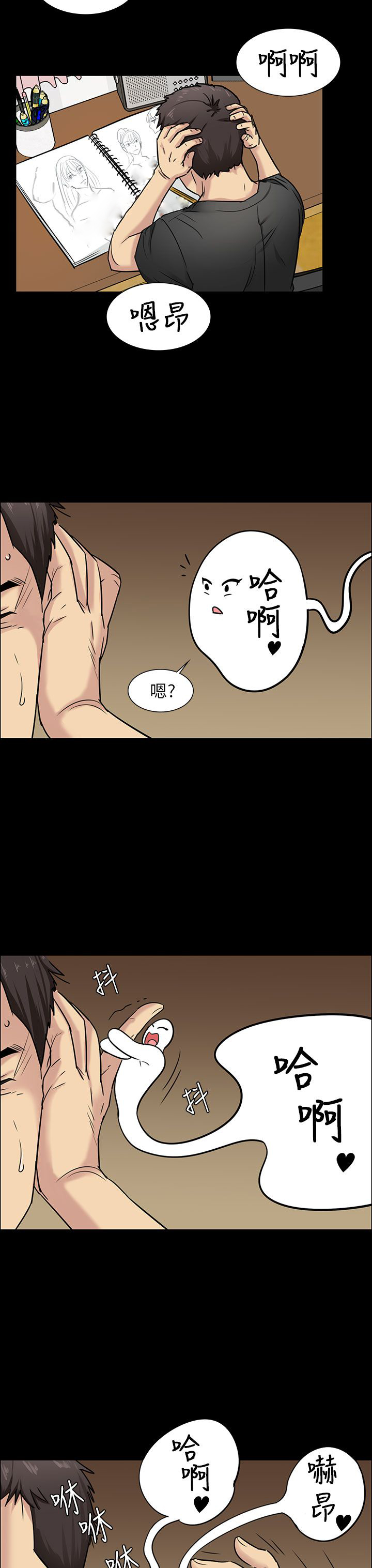 《隐忍》第9章噪音 第3页