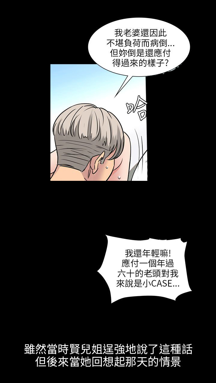 《隐忍》第9章噪音 第9页