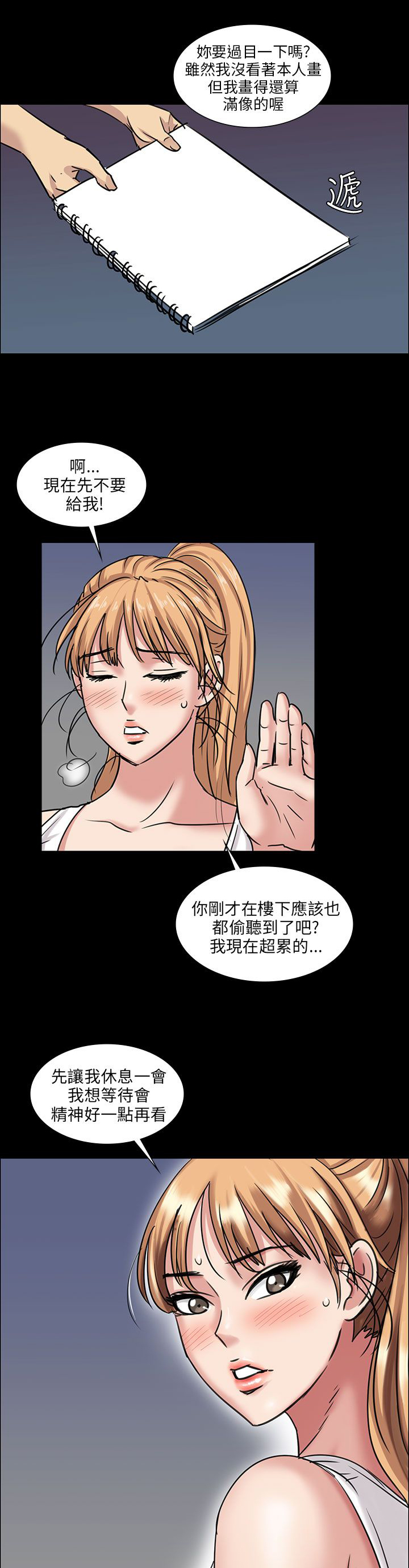 《隐忍》第10章晚上十点 第10页