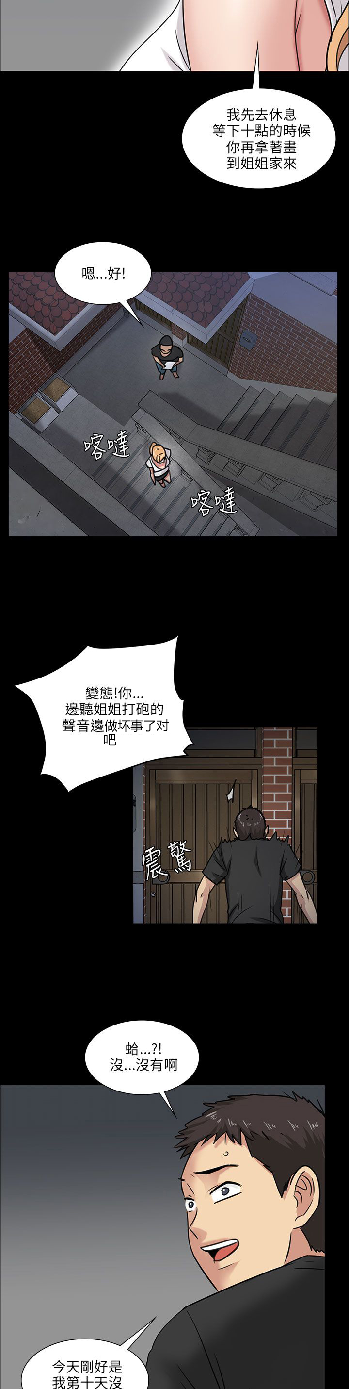 《隐忍》第10章晚上十点 第11页