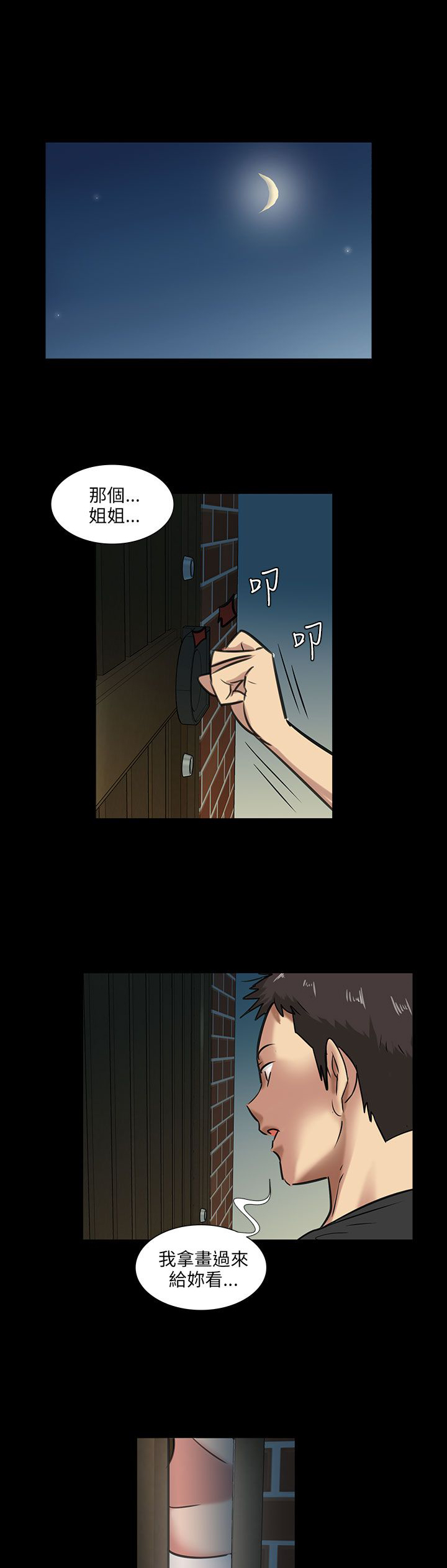 《隐忍》第10章晚上十点 第14页