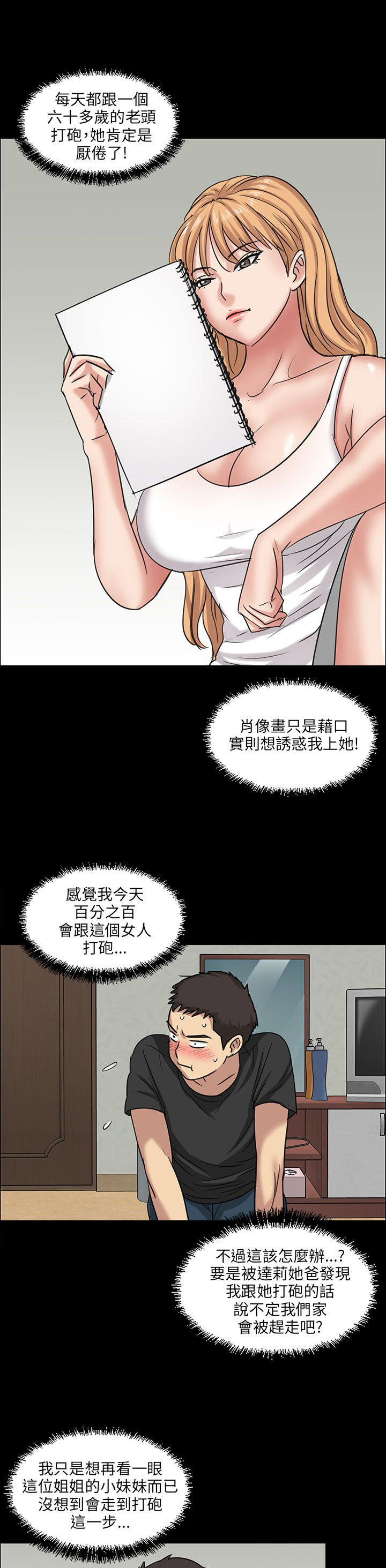 《隐忍》第10章晚上十点 第21页