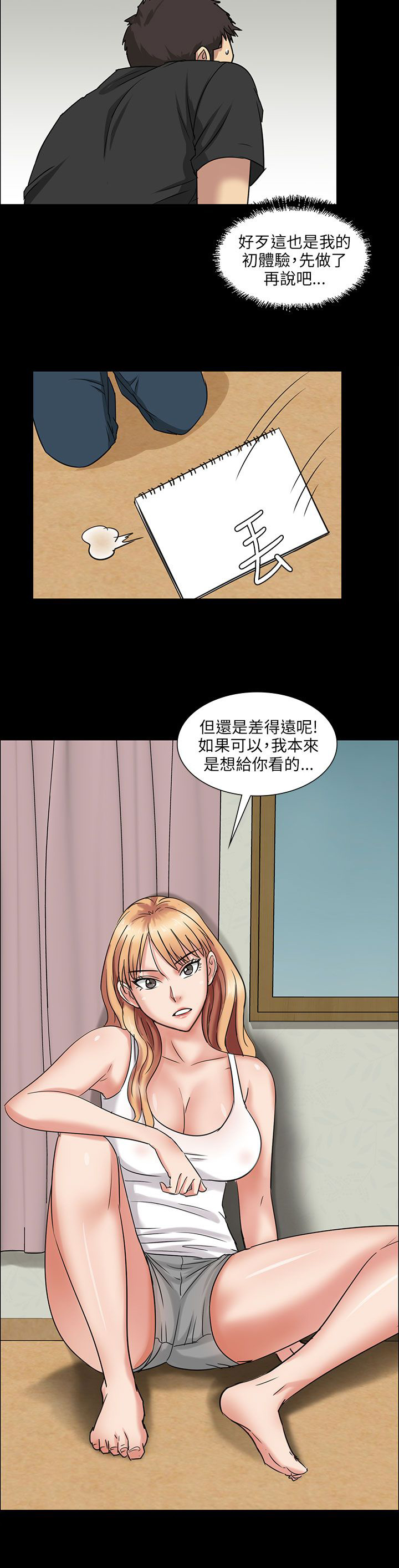 《隐忍》第10章晚上十点 第22页