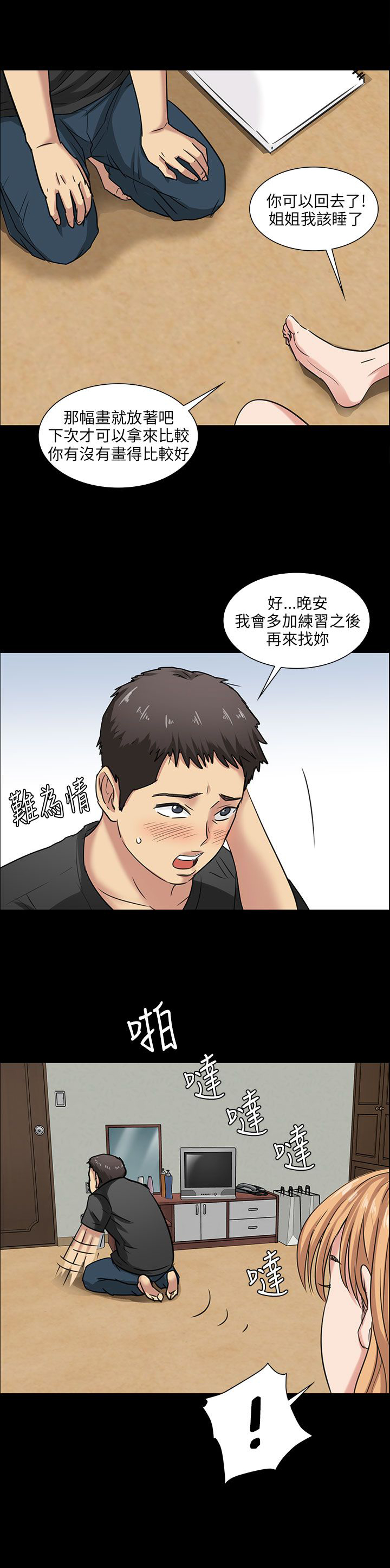 《隐忍》第10章晚上十点 第25页
