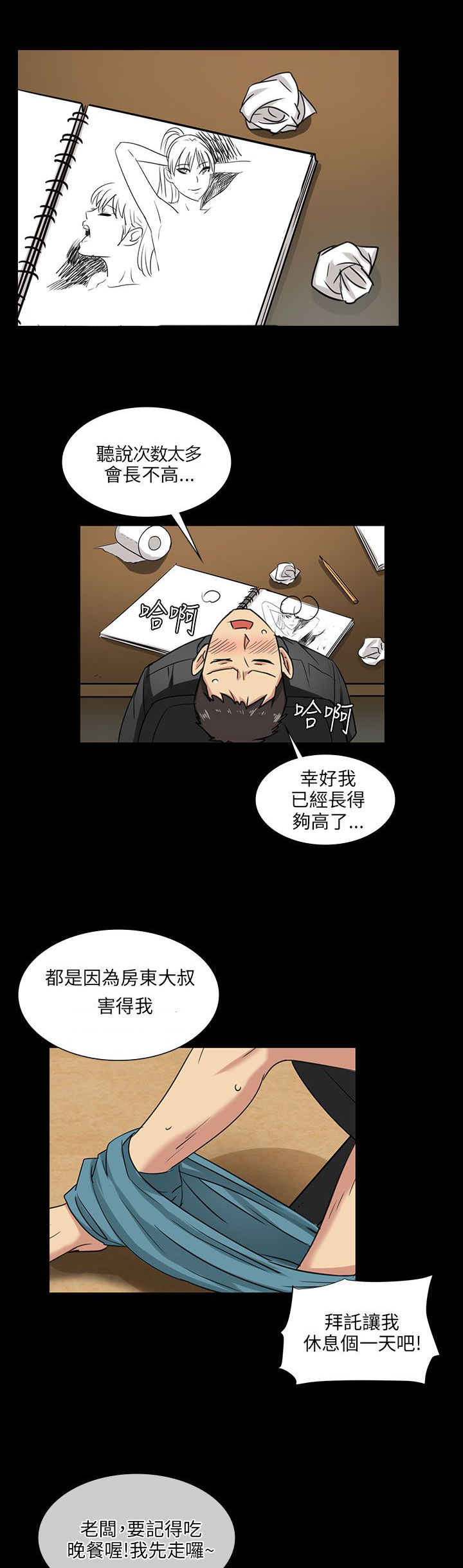 《隐忍》第10章晚上十点 第6页