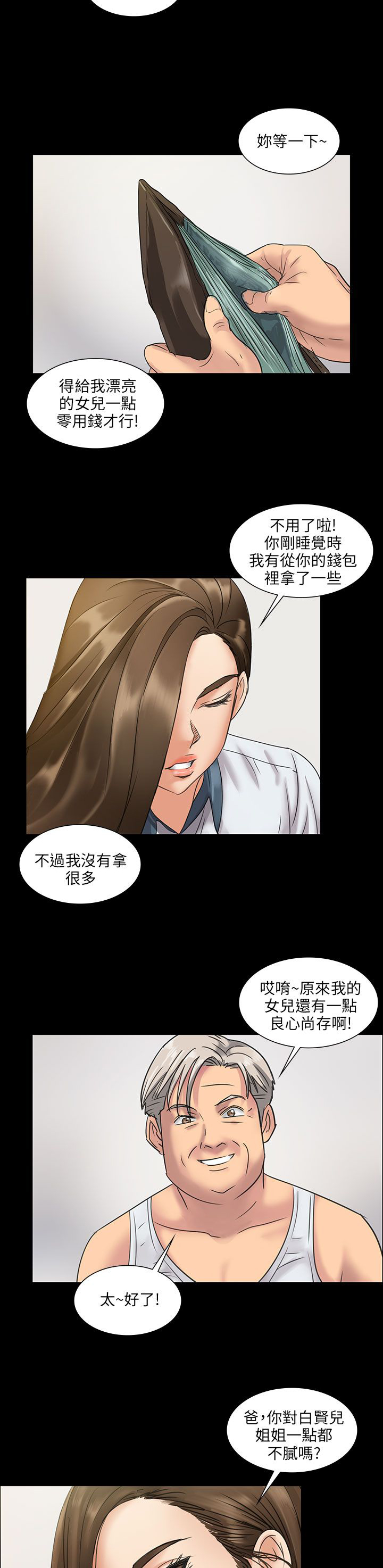 《隐忍》第12章愤怒 第11页