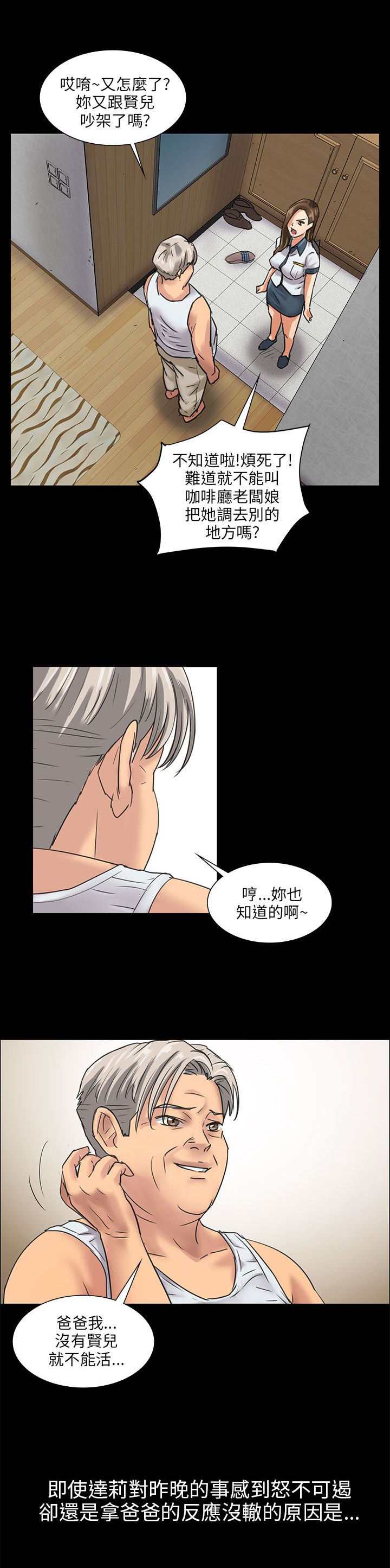 《隐忍》第12章愤怒 第13页