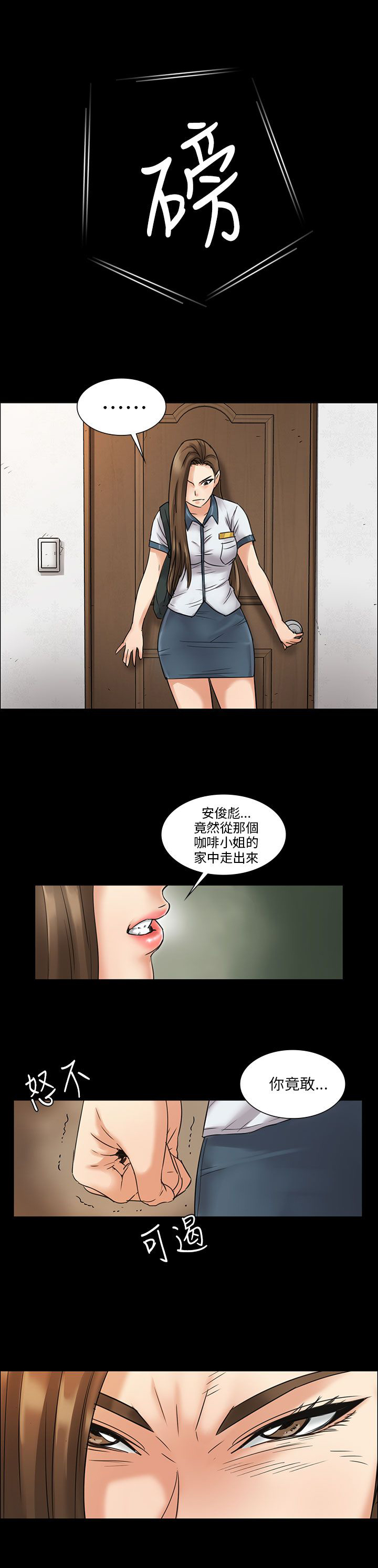 《隐忍》第12章愤怒 第4页