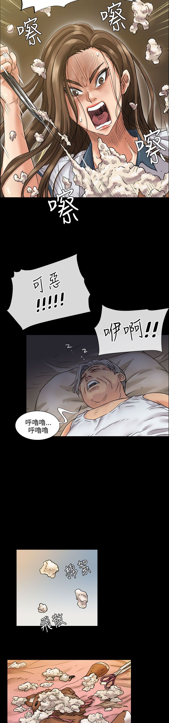《隐忍》第12章愤怒 第8页