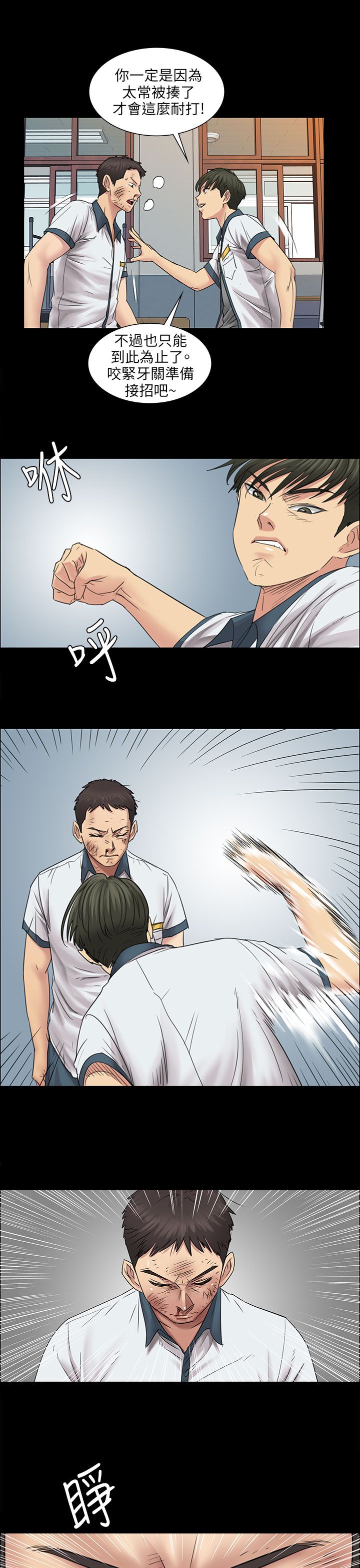 《隐忍》第14章忍耐 第10页